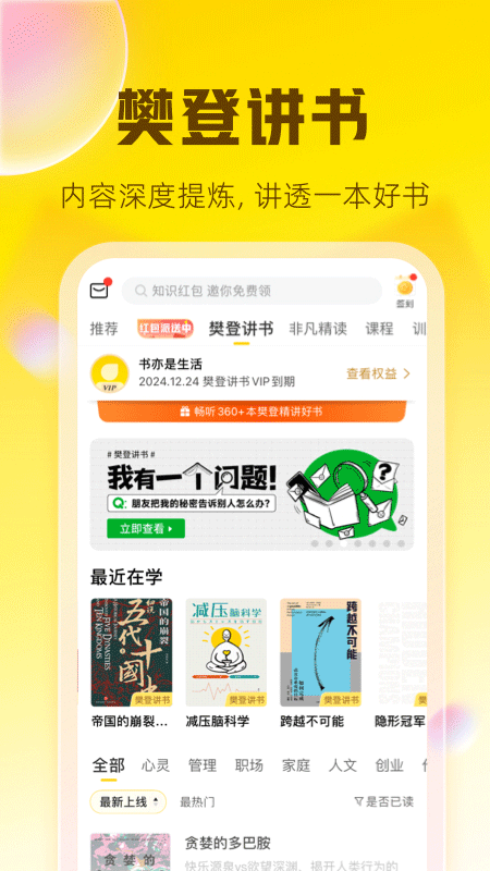 樊登读书app最新版本(2)