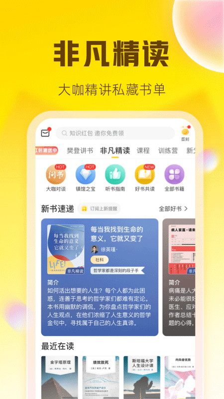 樊登读书app最新版本(3)