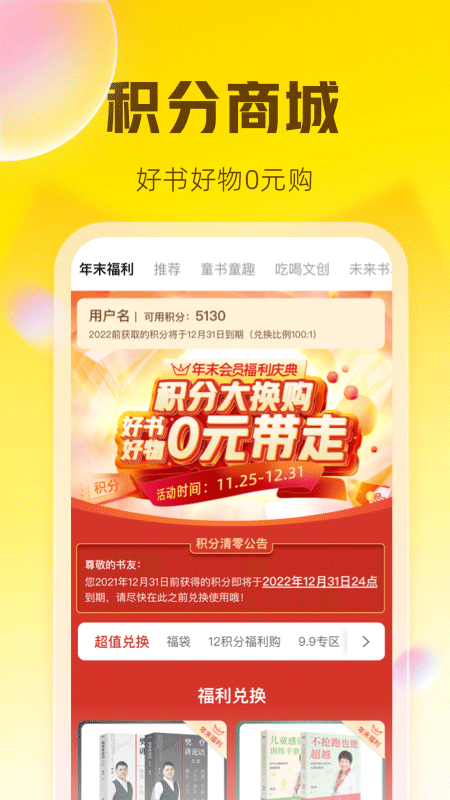 樊登读书app最新版本(4)
