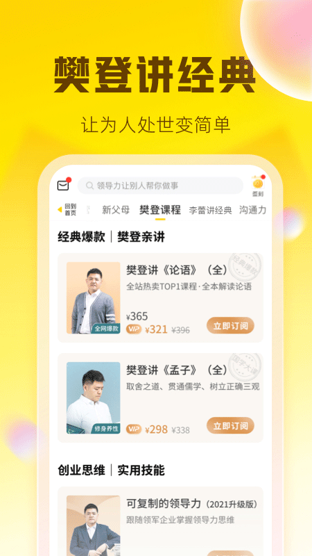 樊登读书app最新版本(5)
