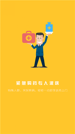 吉林大药房app(3)