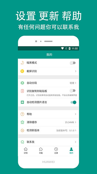 apus文字识别纯净版(4)