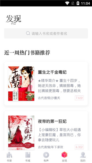 挑灯阅读app(4)