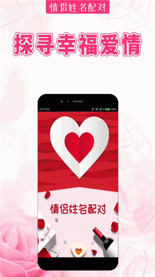 情侣姓名配对软件(1)
