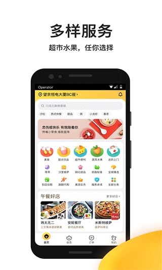美团外卖app官方版(3)