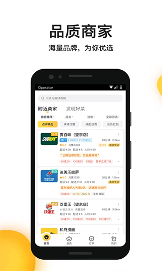 美团外卖app官方版(4)