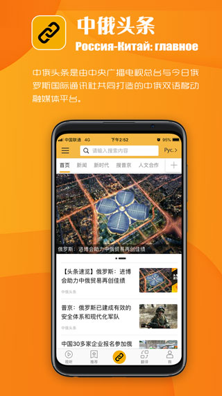 中俄头条app(3)