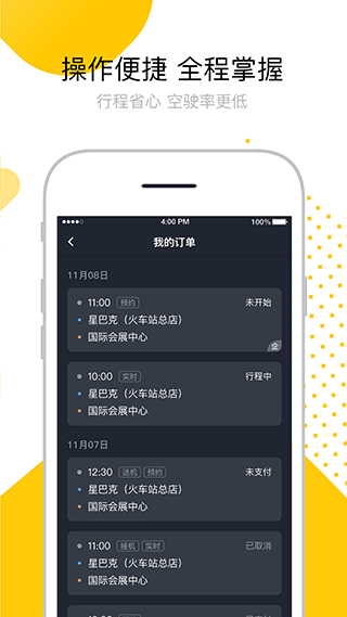 妥妥E行司机端(4)
