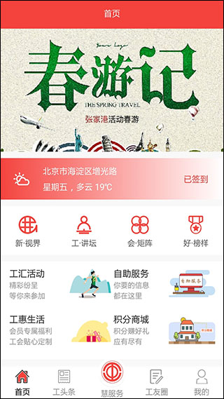 张家港职工驿站app(1)