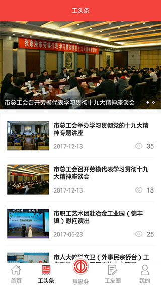 张家港职工驿站app(2)
