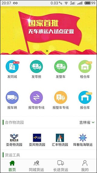 连连运app(1)