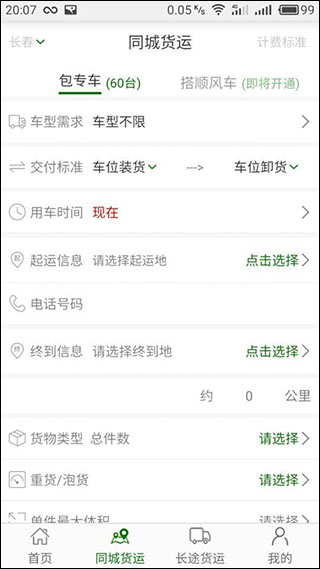 连连运app(2)