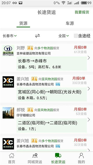 连连运app(3)