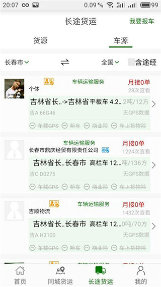 连连运app(4)