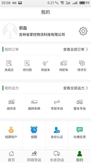 连连运app(5)