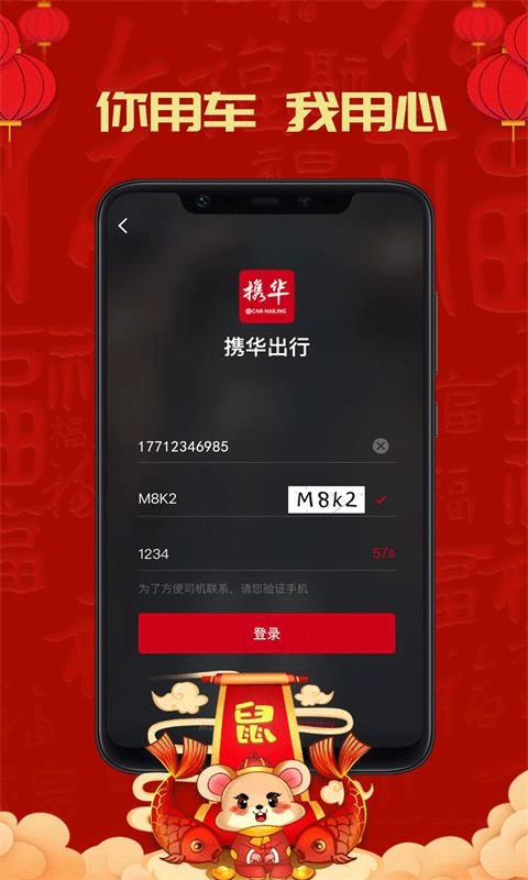 携华出行乘客端(3)