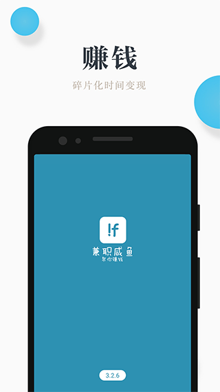 兼职咸鱼学生赚钱app(1)