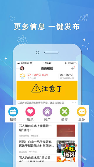 白山在线app图2