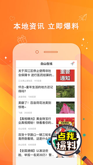 白山在线app图3