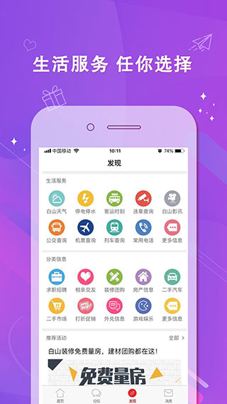 白山在线app图4