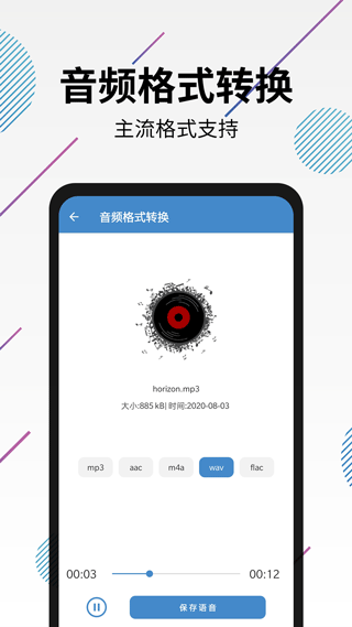 视频转音频剪辑app图3