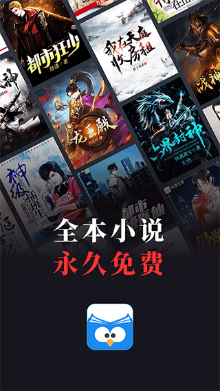 蛮多小说app图1