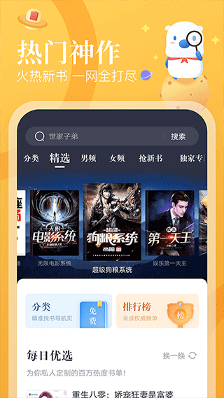 蛮多小说app图2