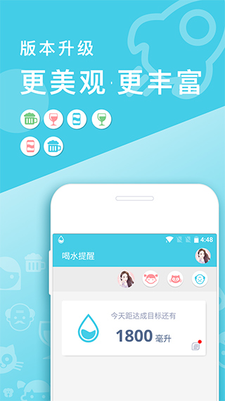 喝水提醒app图1