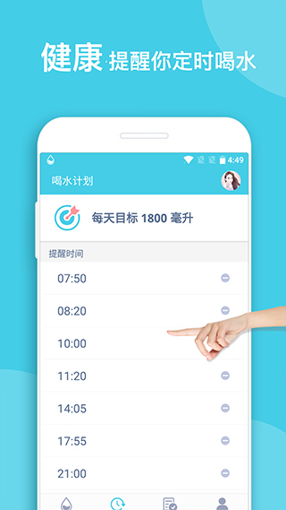 喝水提醒app图4