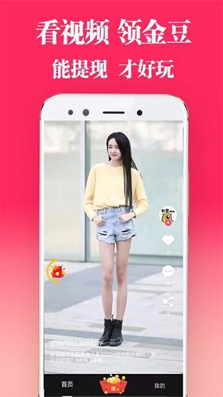 长豆短视频app图1