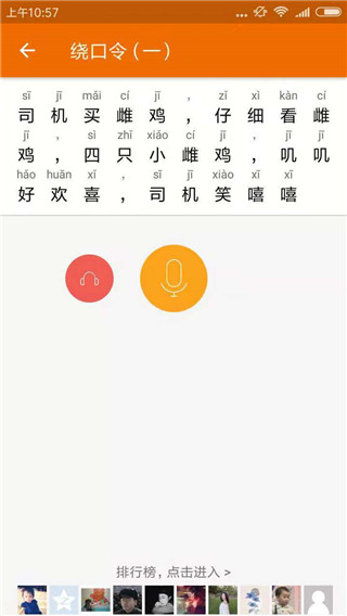 普通话发音测试软件图2