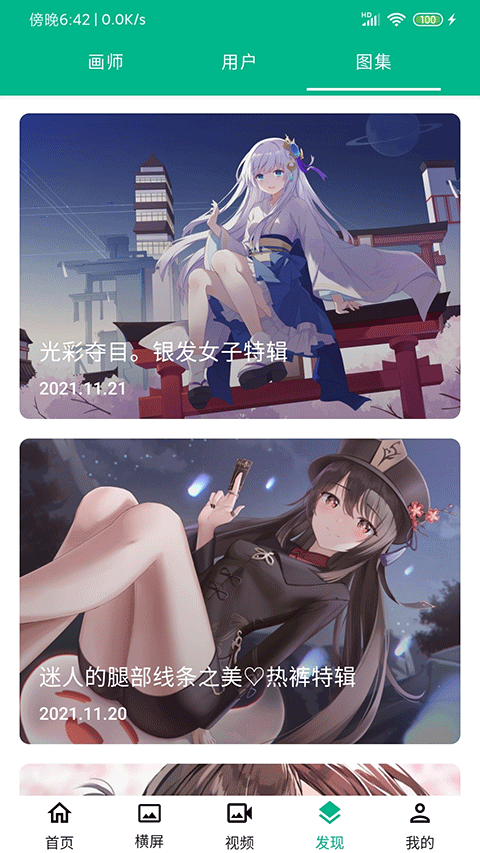 高清动漫壁纸app图1