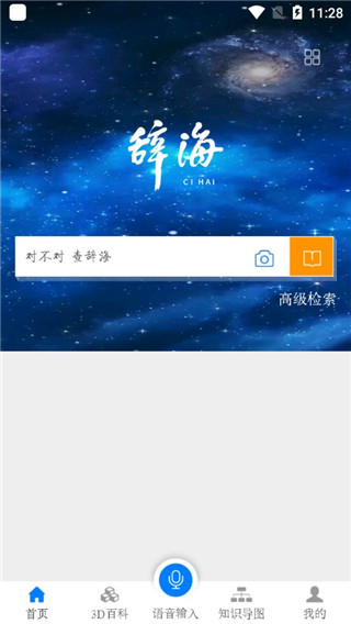 辞海app(1)