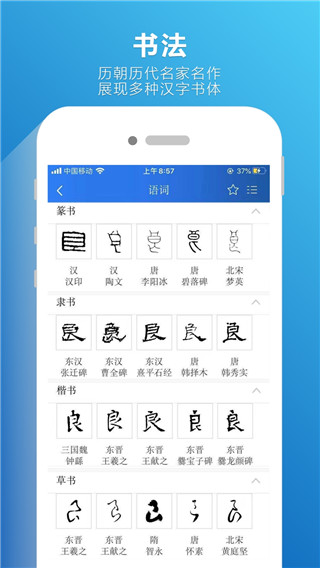 辞海app(4)