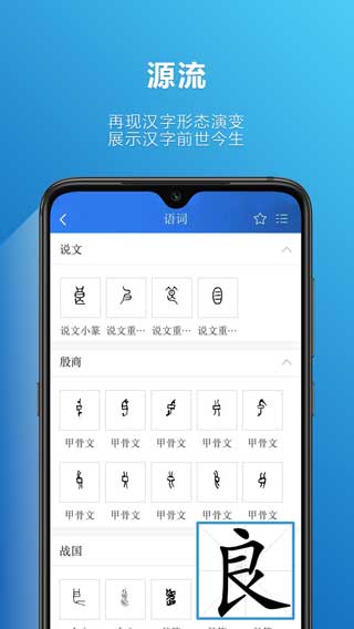 辞海app(5)