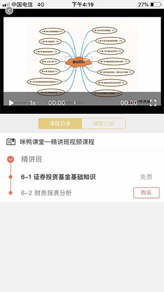咪鸭课堂app(5)