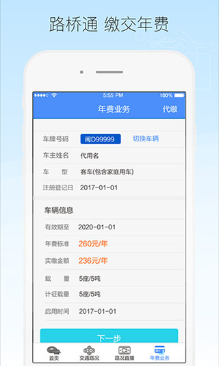厦门路桥通app(2)