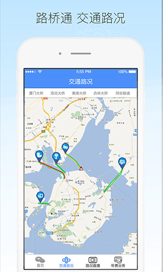 厦门路桥通app(3)