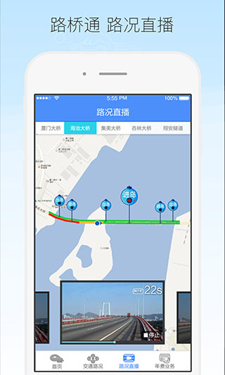 厦门路桥通app(4)