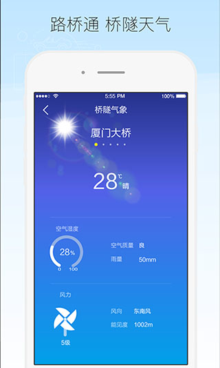 厦门路桥通app(5)