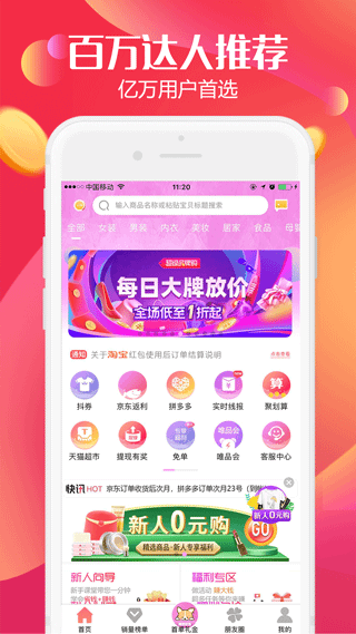 返利高佣联盟app图1