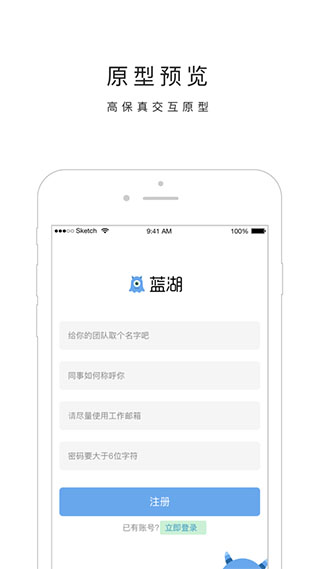 蓝湖app图1