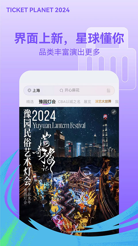 票星球app图5