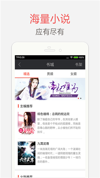 书橱小说app图1