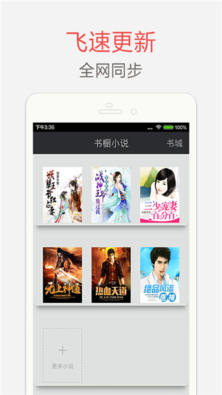 书橱小说app图2