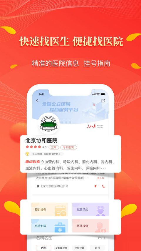 人民好医生app图2