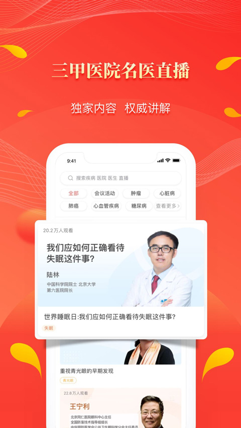 人民好医生app图3