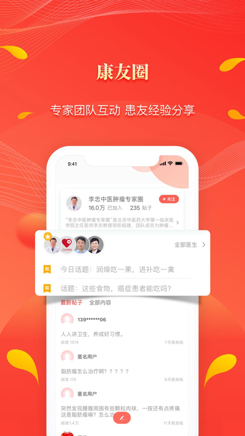人民好医生app图4