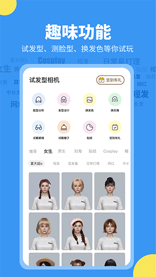 试发型相机app(1)