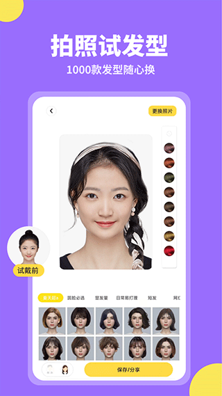 试发型相机app(2)